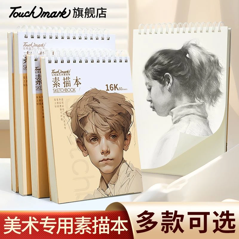 Touchmark素描本线圈速写本A4加厚绘画册水彩马克笔白纸画画本