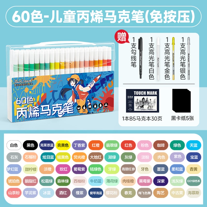 TOUCHMARK60色丙烯马克笔 儿童美术涂鸦绘画书写防水不脏手可水洗