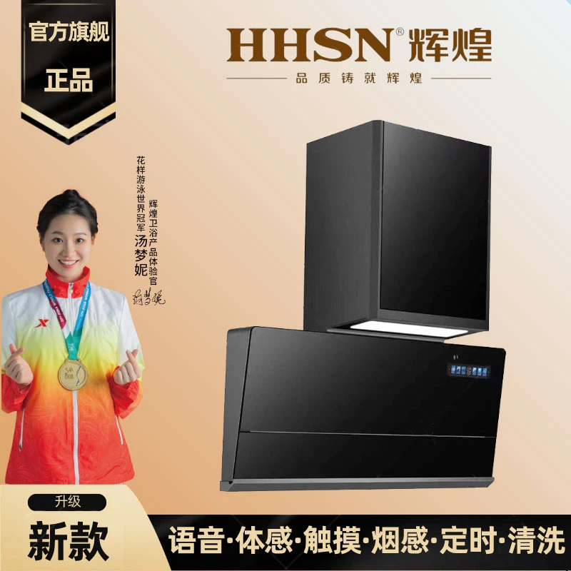【活动补贴25%】 自动开合智能油烟机体感语音触屏开关定时自动清洗