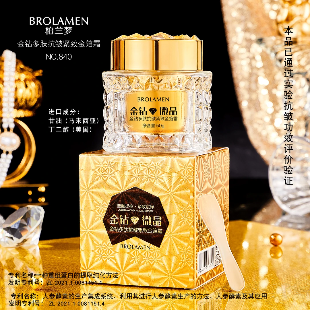 金钻多肽抗皱紧致金箔霜补水嫩肤提拉紧致面霜