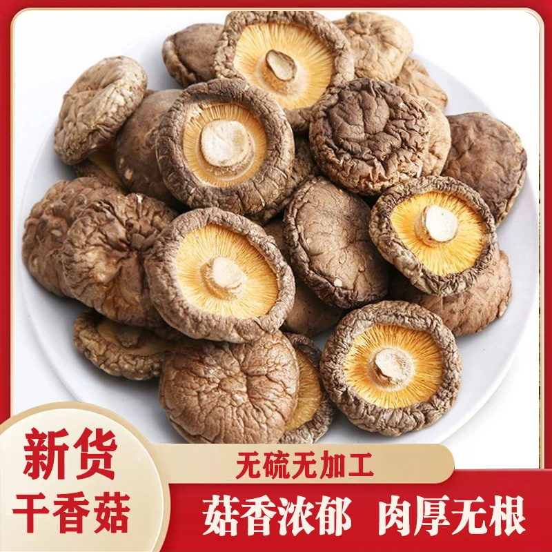 香菇干货【3包】精选肉厚无干燥剂菌菇小鸡炖蘑菇美味营养菌菇汤