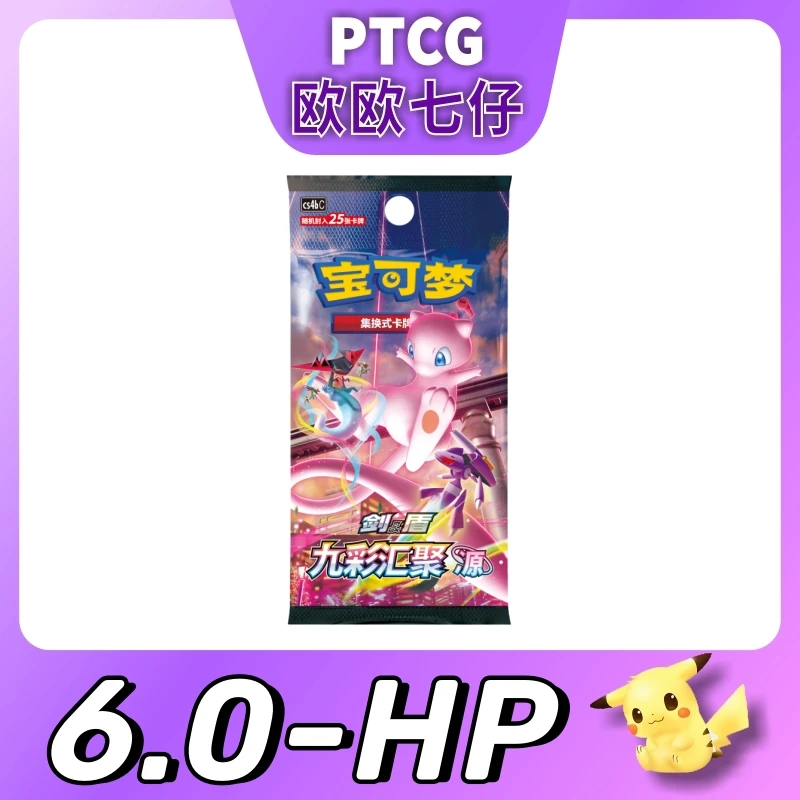 【默认代拆】6.0HP宝可梦！-PTCG宝可梦集换式卡牌