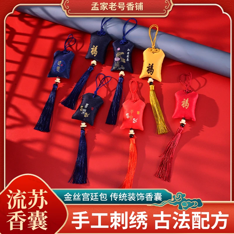 《南朝遗梦》香附 木香 佩兰 香包 香囊毕业季送礼