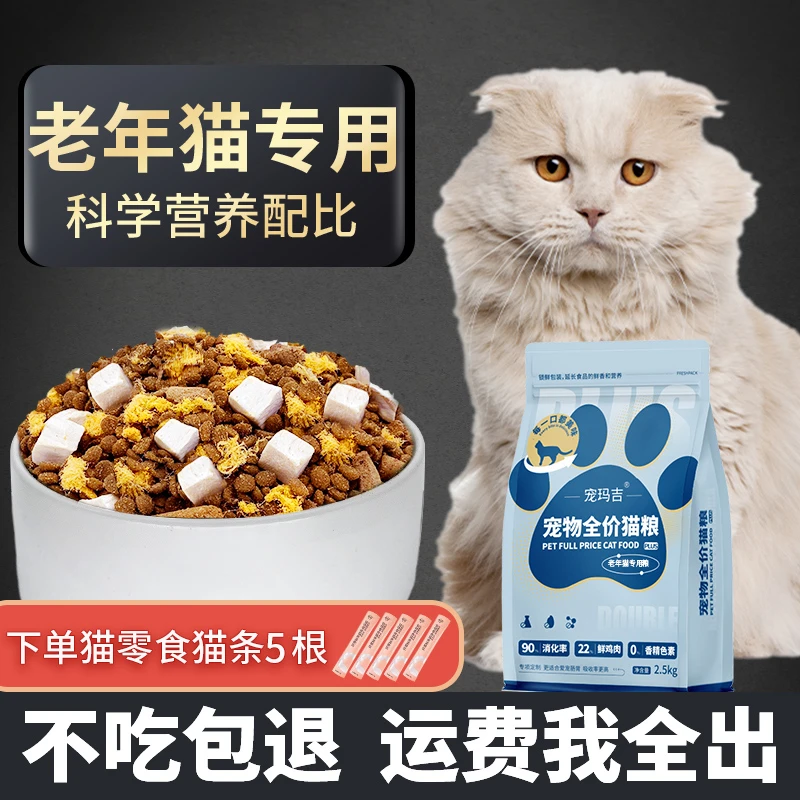 中老年猫粮老猫高龄猫专用7岁10以上12岁全价官方正品肉松推荐