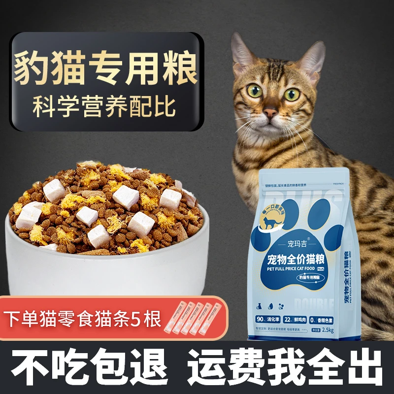 豹猫猫粮专用幼猫成猫孟加拉全价肉松鲜肉冻干粮官方正品推荐