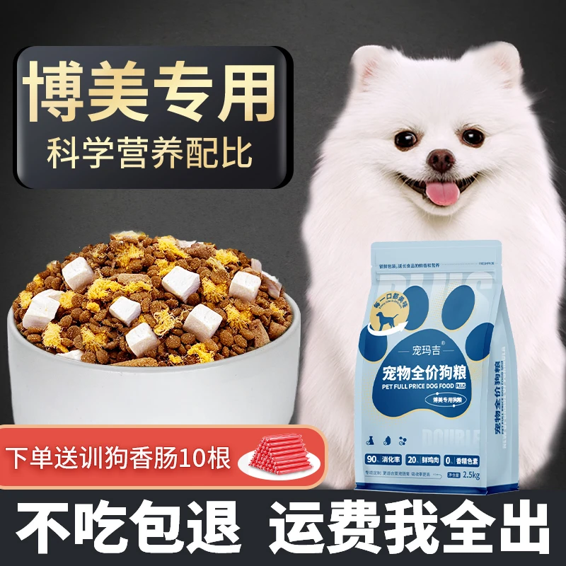 博美专用狗粮去成犬幼犬冻干小型犬泪痕全价营养粮官方正品推荐
