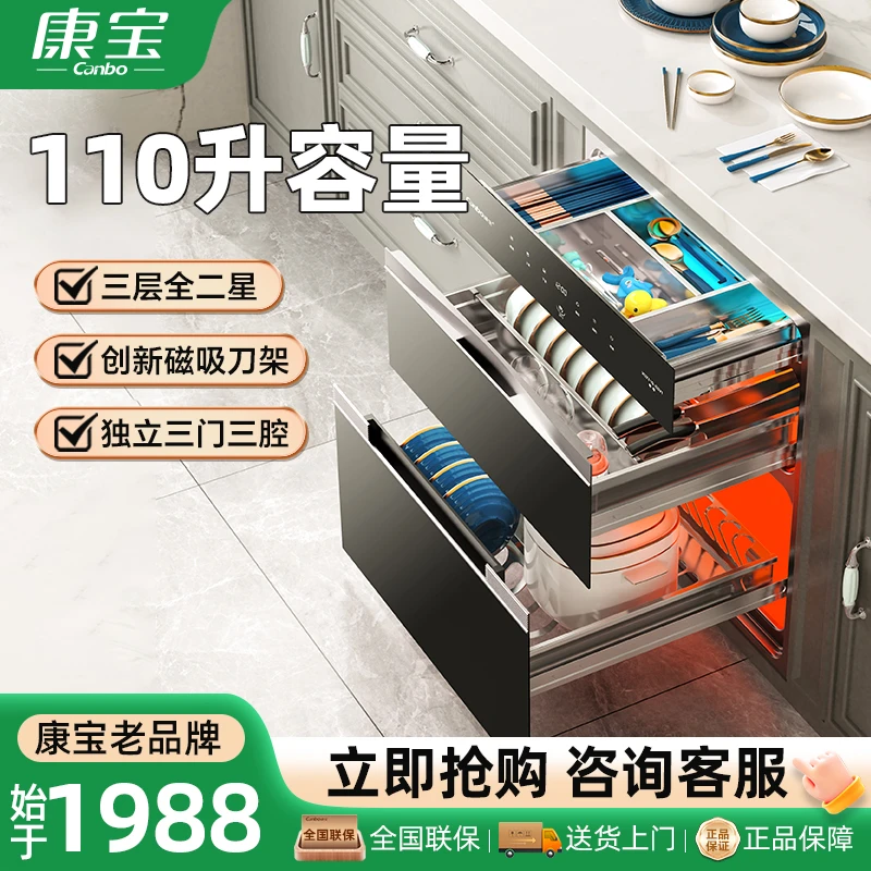 康宝磐石系列PRO XDZ110-V5三层二星不锈钢消嵌入式大容量