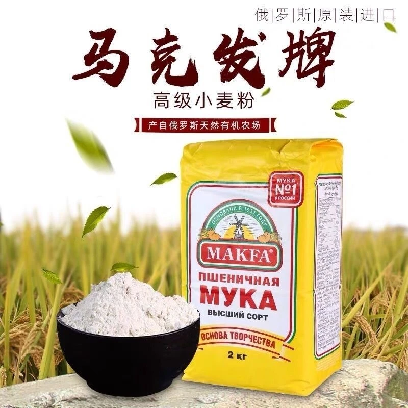 俄罗斯高筋面粉原装进口马克发小麦粉馒头面包饺子粉烘培原料4斤
