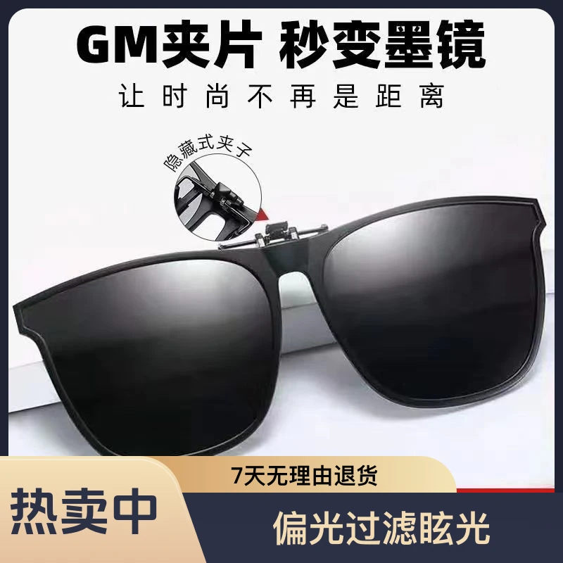 gm款墨男女时尚偏光太阳镜隐藏式墨镜夹近视夹片式大框开车眼镜
