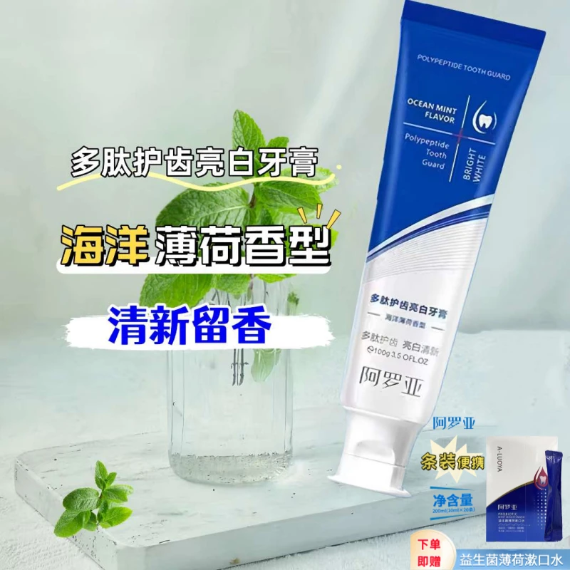 【到手3支 买就送】大豆多肽护齿清新薄荷牙膏 下单就送漱口水20条