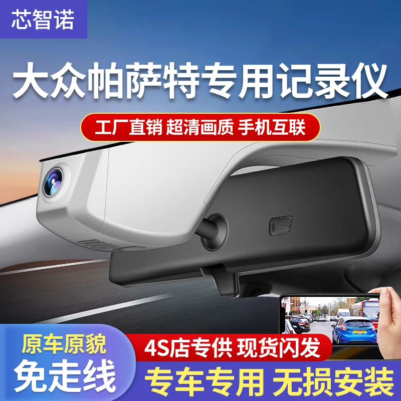 【包安装】适用于大众帕萨特行车记录仪 专车专用 原厂免接线隐藏式