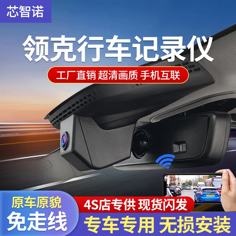 【包安装】适用领克01 02 03 05 06专用行车记录仪原厂高清免走线