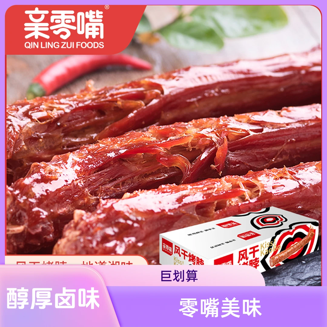 亲零嘴风干烤脖10根装礼盒装真空小包装网红卤制醇厚风干手撕烤脖