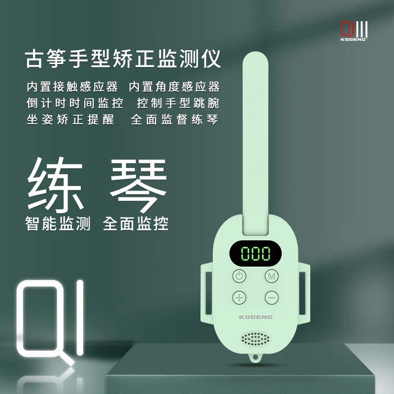 Q1古筝手型矫正监测仪跳腕提醒拨弦计数计时坐姿纠正智能监督器
