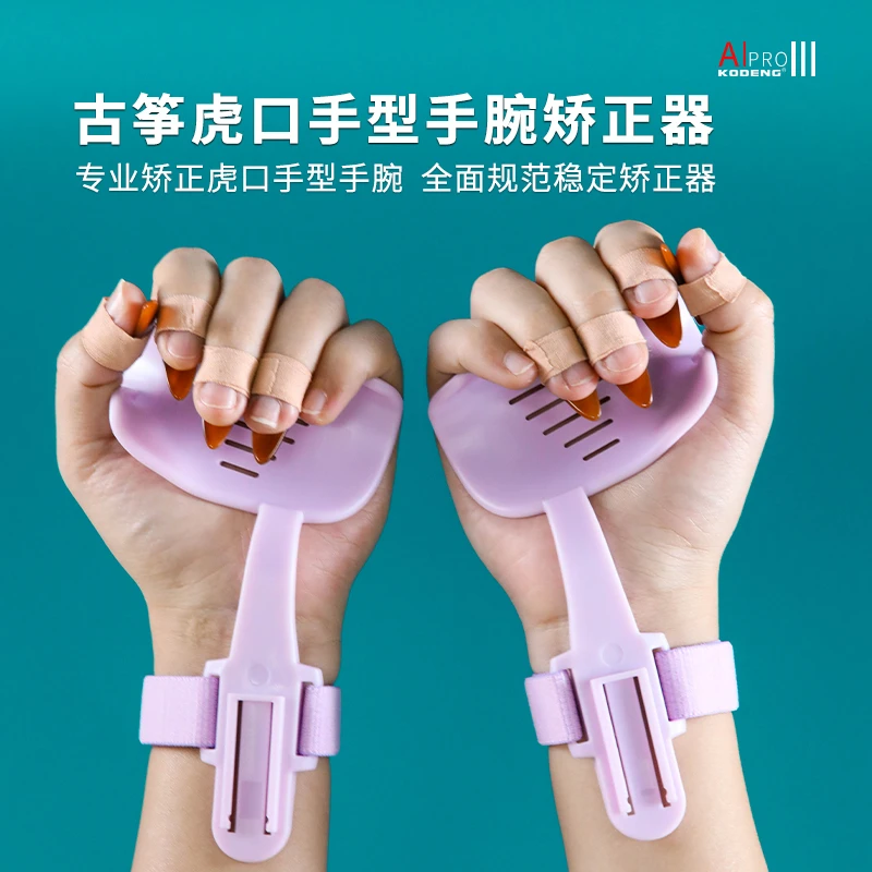 古舍坊古筝手型稳定器手指训练器古筝手型矫正器儿童成人练指器