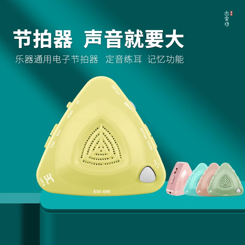 EM699多功能古筝电子节拍器钢琴吉他乐器考级通用精准人声节奏器