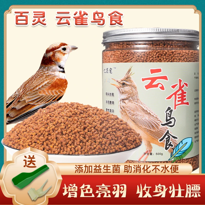 忆菲宠百灵云雀专用饲料鸟粮食凤头小沙鸟食饲料手工料提性大唱料