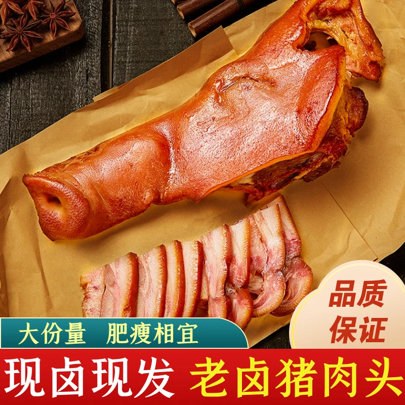 沂蒙山特色卤味猪头肉山东特产手撕开袋即食下酒菜卤肉鸿运当头