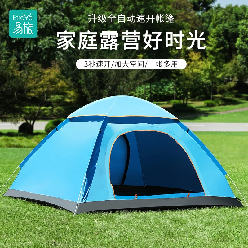 帐篷户外便携式折叠全自动3-4人成人儿童野餐露营帐篷加厚防晒