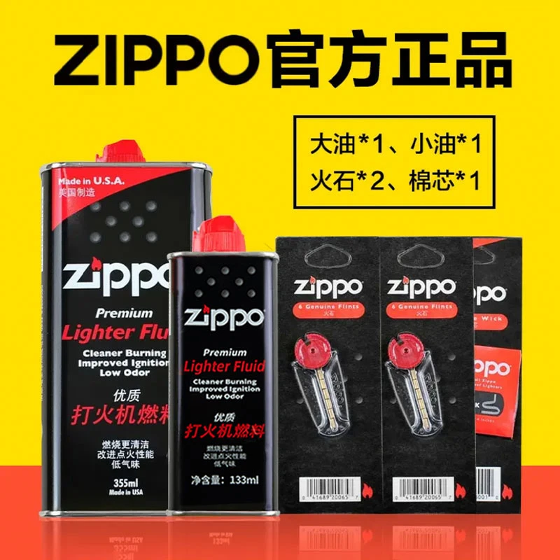 ZIPPO/之宝打火机专用配件133ml 原装正版正品口粮煤油燃料油PJX1