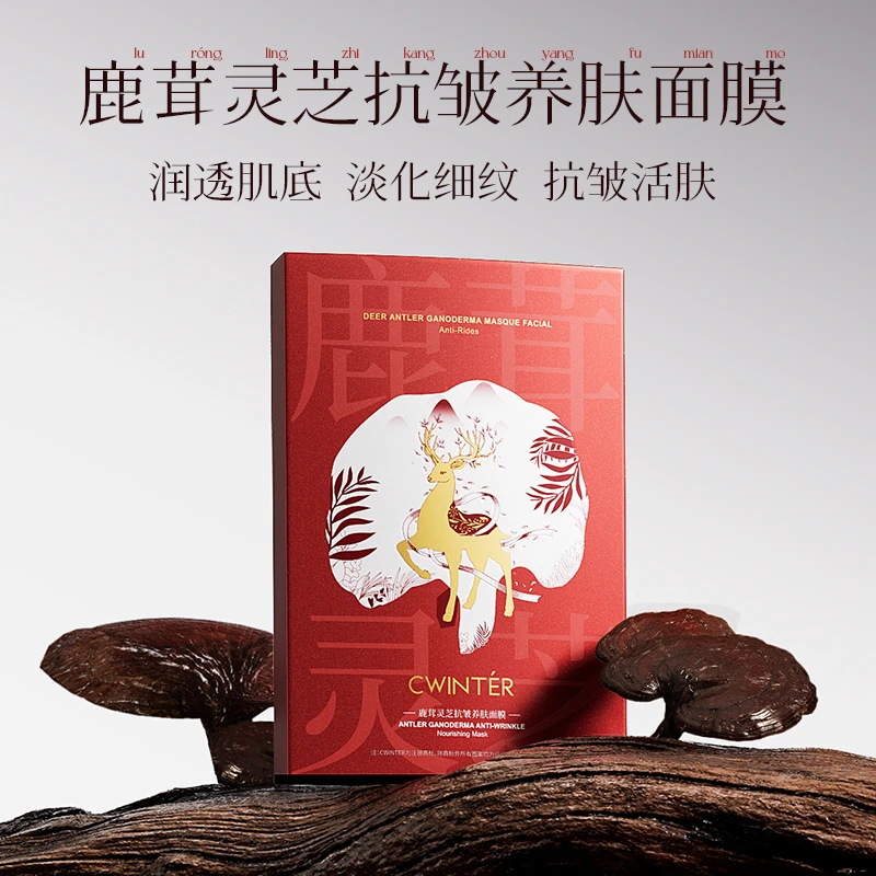 【粉丝福利】致朵鹿茸灵芝抗皱养肤面膜滋润保湿贴片面膜