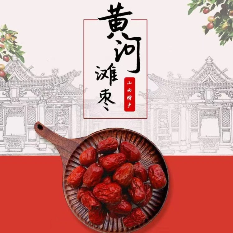 鼎圣源新货黄河滩枣山西临县特产大红枣老少皆宜零食滩枣熬粥煲汤