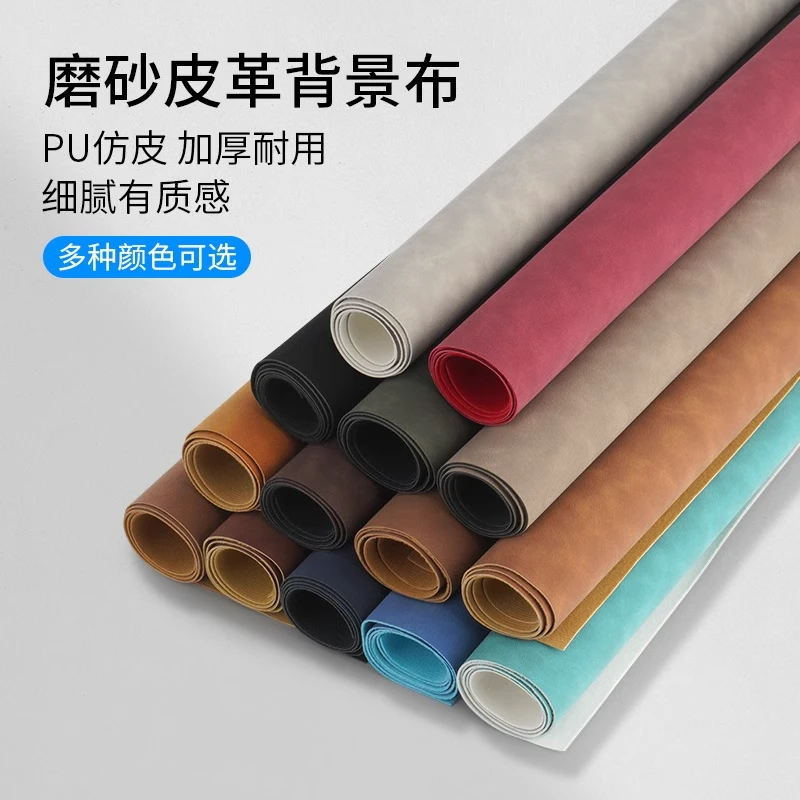 皮革背景布摄影直播珠宝桌面拍照背景布静物拍摄道具复古纯色吸光