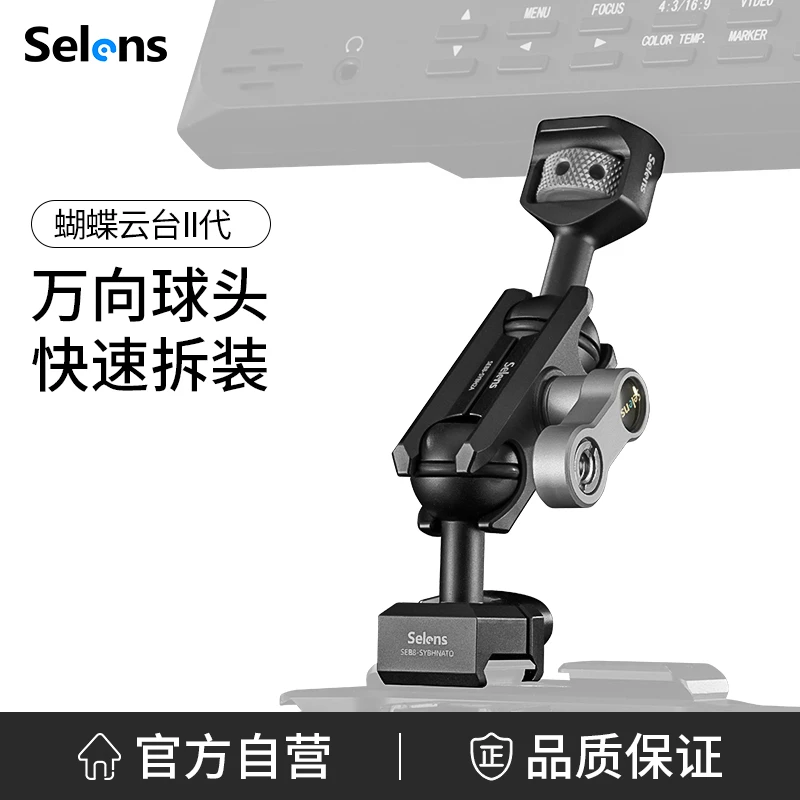 Selens蝴蝶云台二代NATO万向球头快速拆装监视器相机云台摄影配件