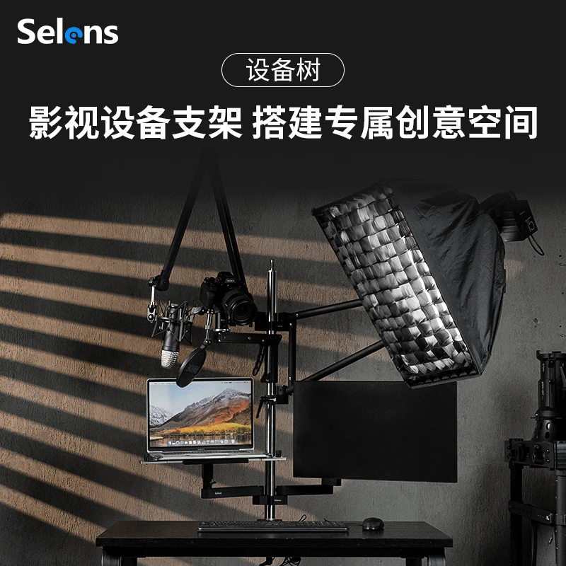 Selens影视设备支架设备树多功能扩展组合配件工作台搭建支架横臂