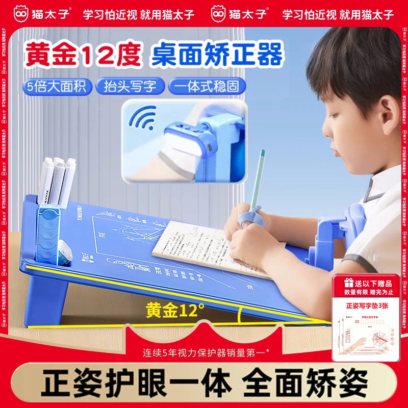 猫太子坐姿写字矫正器小学生儿童姿势纠正器防近视驼背写作业支架