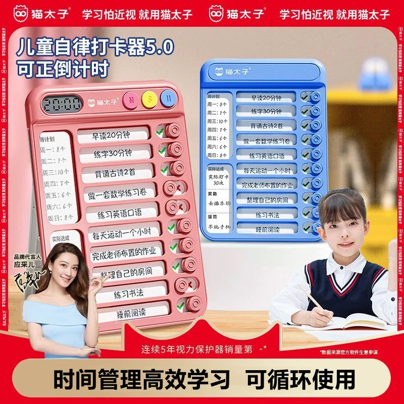 猫太子自律打卡器小学生自律时间管理器儿童学习计划表规划卡神器