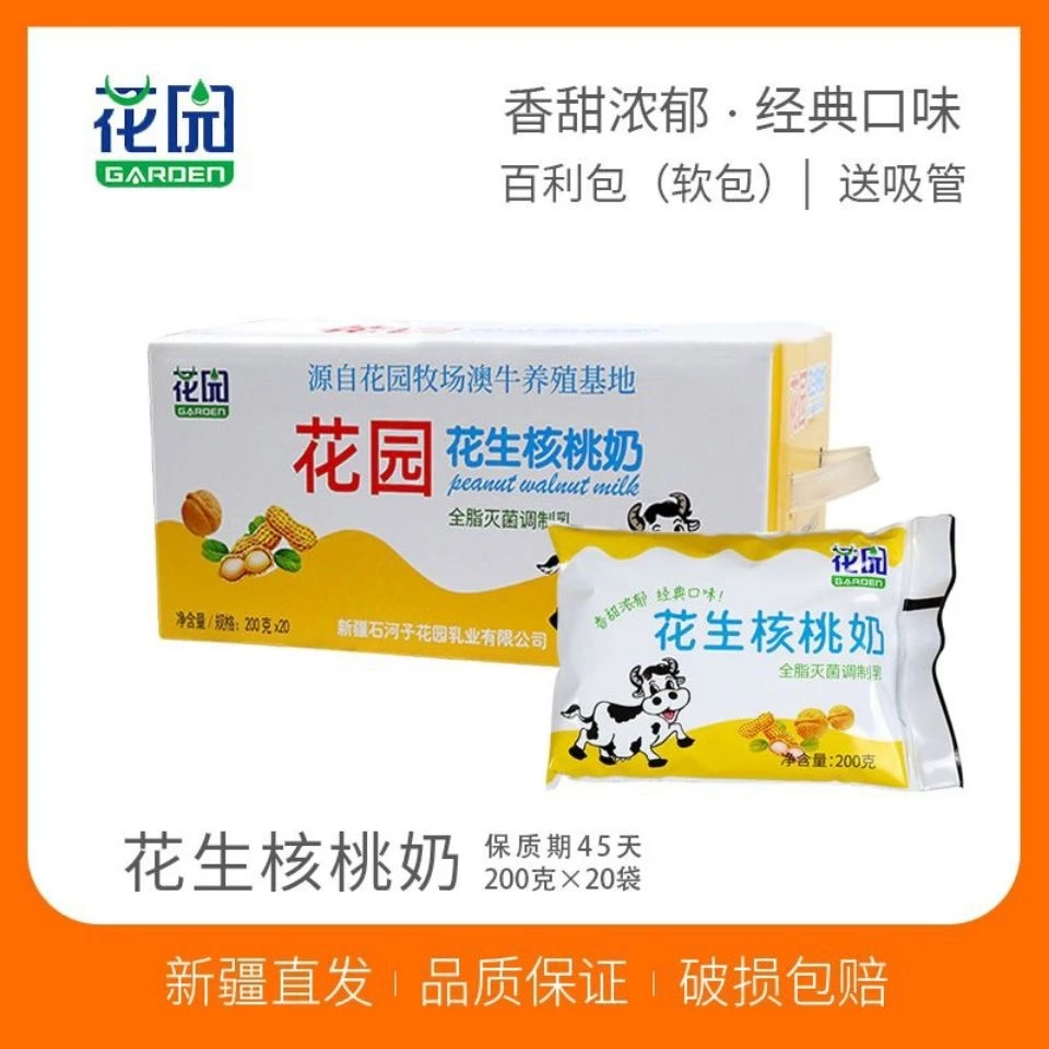 新疆花园花生核桃牛奶200克袋装全脂儿童营养早餐整箱特价包邮