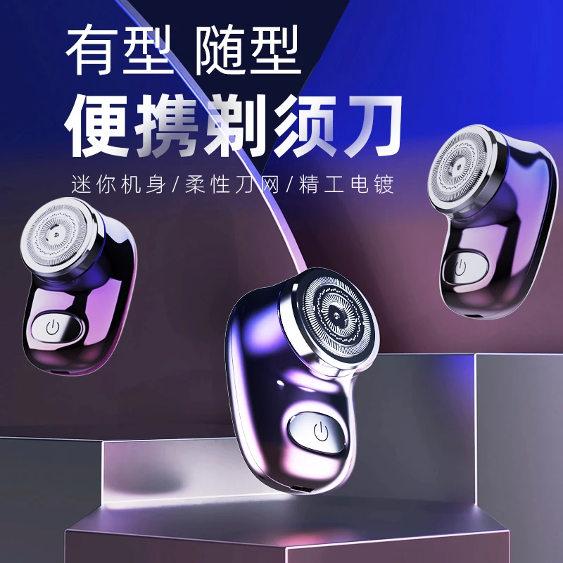 德国小钢炮迷你电动剃须刀防水礼物刮胡刀便携高质量干湿双剃t