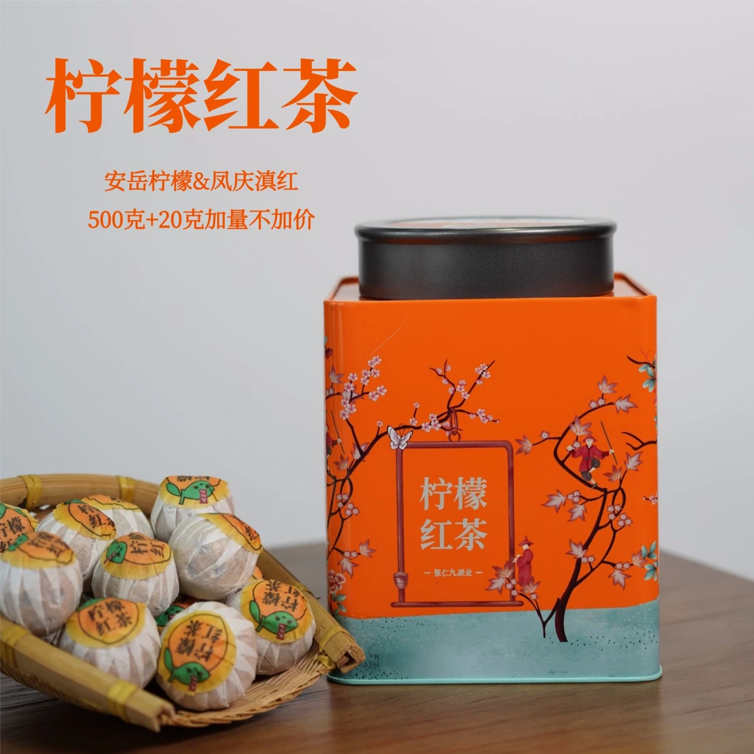 张仁九柠檬红茶‖安岳柠檬&凤庆红茶