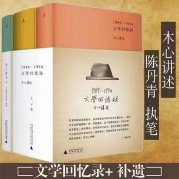 木心谈木心补遗+文学回忆录共3册 木心全集 木心留给世界的礼物