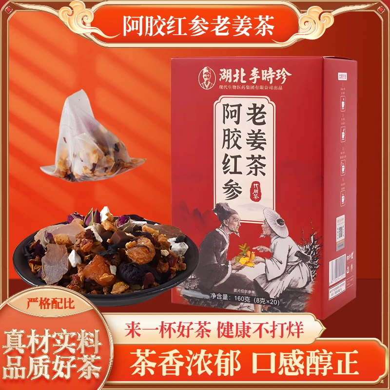 李时珍阿胶红参老姜便携冲泡山药茯苓桂圆红枣女神姨妈痛经养生茶