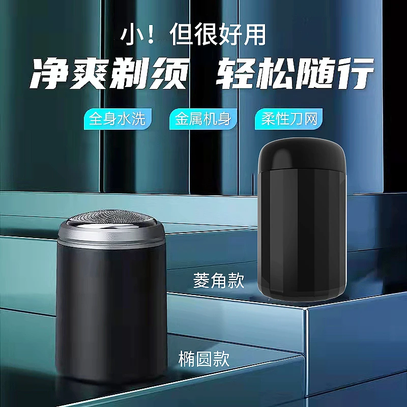 新款迷你电动剃须刀旅行便携式刮胡刀胡须刀男士干湿双剃刮胡子刀
