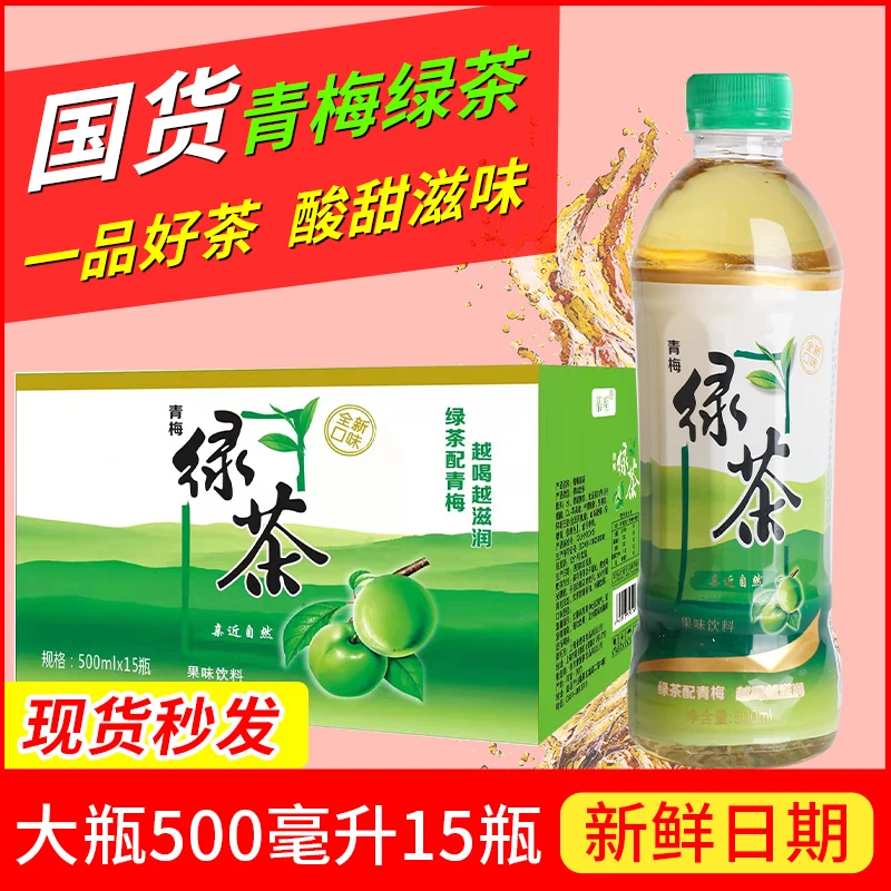 【整箱特价批发】金登河青梅绿茶大瓶500ml*15瓶夏季茶饮料解渴