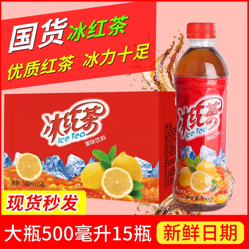 【整箱特价批发】金登河冰红茶大瓶500ml*15瓶夏冬季解渴茶饮料