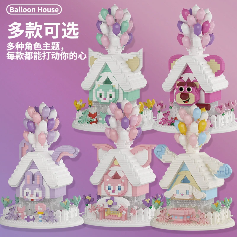 气球屋积木女孩子创意拼搭玩具微颗粒儿童益智力拼装六一礼物拼接