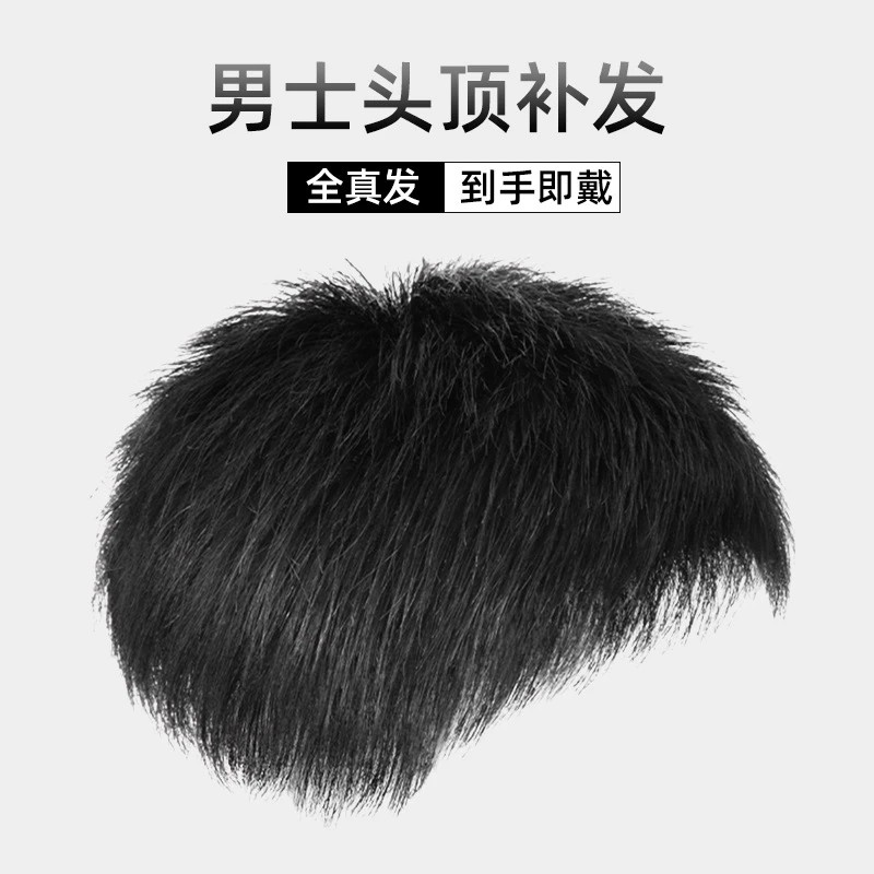 夏季假发男式短发毛寸男士全真发无痕隐形假发片男轻薄可卡头顶补
