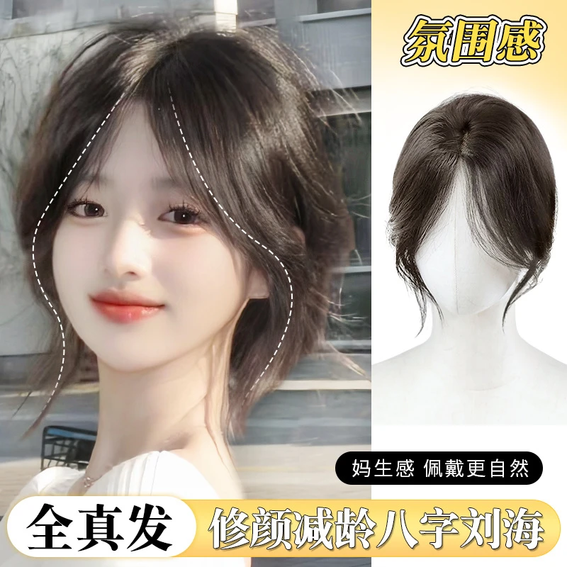 夏季刘海假发女片头顶蓬松增发量八字刘海全真发遮白发自然轻薄假
