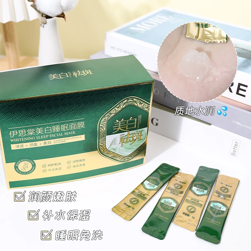 伊思棠美白补水保湿睡眠面膜100条*一盒 到手200条/2盒