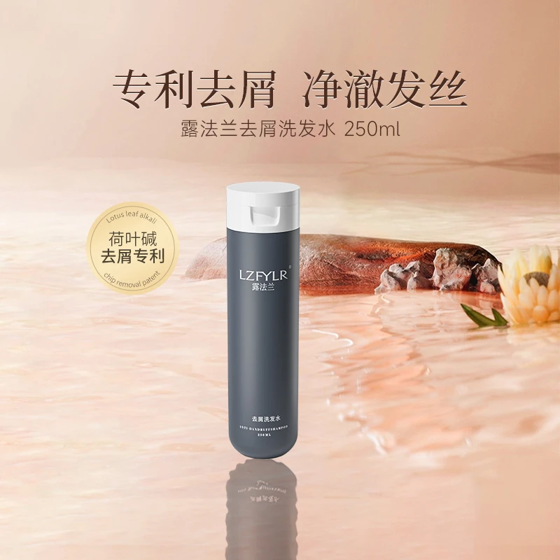 露法兰去屑柔顺控油洗发水1瓶植物成分专利去屑深层清洁洗发水