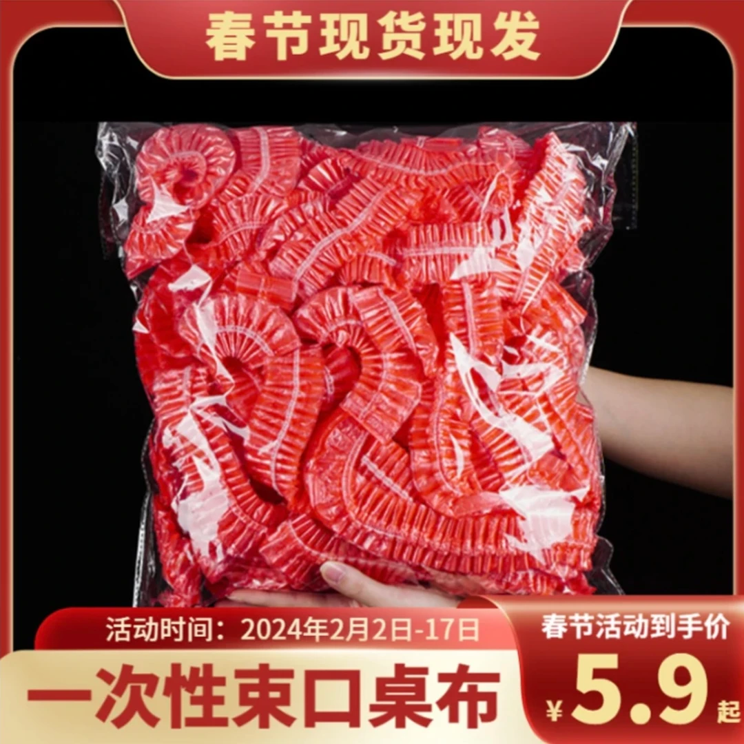 特厚一次性桌布1.8米圆桌方桌桌套松紧口防水透明束口聚餐酒席用