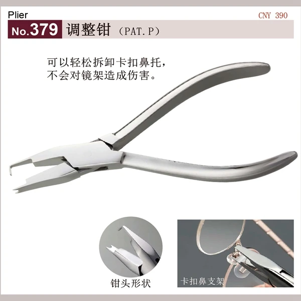 西村工具No.379调整钳