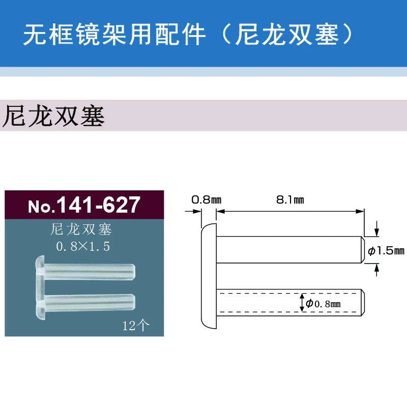 西村工具No.141-627尼龙双塞
