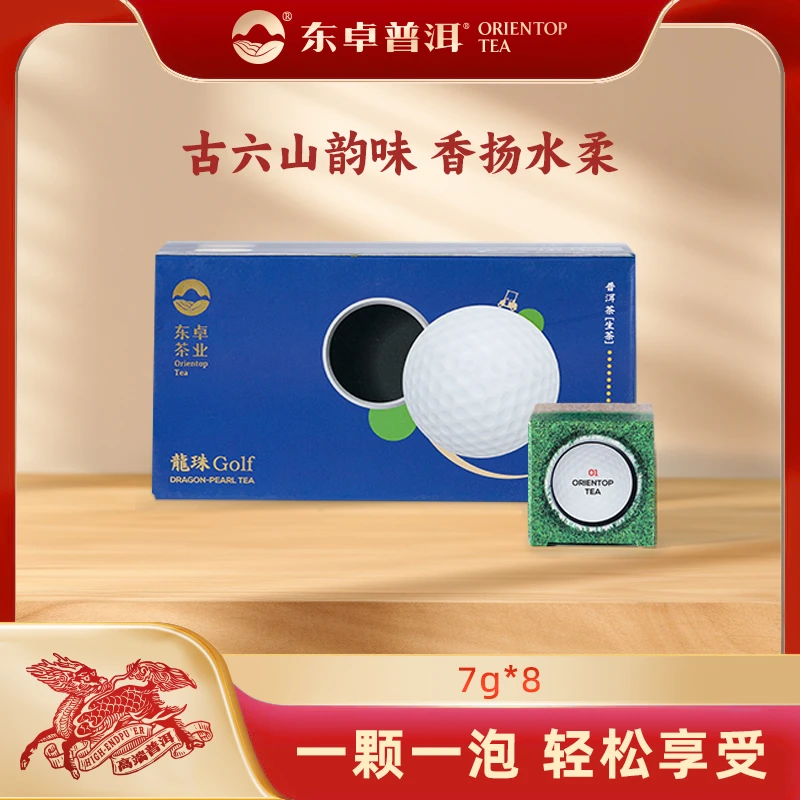 东卓普洱 2017高尔夫龙珠生茶易武生态大树正春茶便携免撬一盒56g