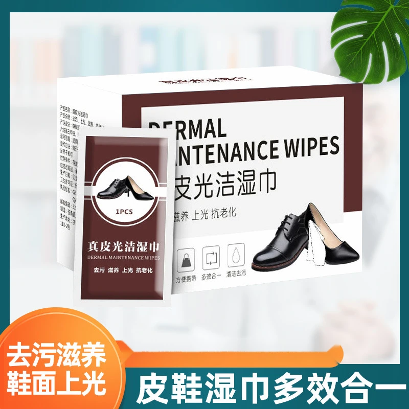 擦鞋湿巾一次性皮鞋皮具滋养去污皮革上光清洁便携擦鞋巾