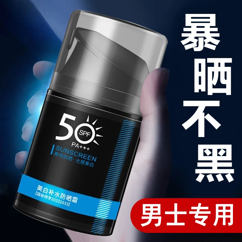 男士专用打底补水滋润50倍防紫外线防水防汗不假白学生官方正品